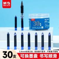 晨光 文具0.9ml可替换可擦墨囊  学生钢笔墨水笔墨囊 30支装 晶蓝色AIC47648B2开学必备