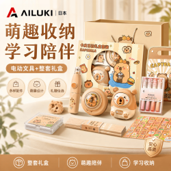 AILUKI 日本卡皮巴拉电动文具套装礼盒儿童小学生初中生日礼物一年级入学必备开学礼物礼包开学