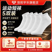 勋阳宇乐 7A抗菌纯色吸汗透气袜子