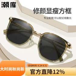 潮库 近视太阳镜（含散光）+时尚显白近视镜