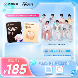 百度网盘 svip超级会员1年卡12个月 百度文库季卡