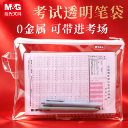晨光 考试专用透明袋零金属笔袋中考高考手提袋防水作业袋拎书袋 1个