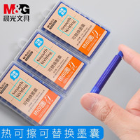 晨光 文具热可擦晶蓝钢笔墨囊 3.4mm口径可替换钢笔油性墨水 学生练字10支装 晶蓝 10支/1盒