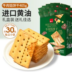 泓一 牛肉馅酥脆夹心饼干礼盒