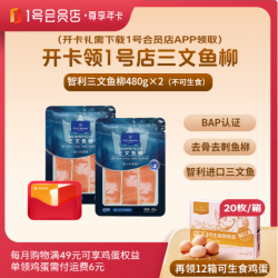 1号会员店 尊享年卡+OM三文鱼柳960g+240枚鸡蛋
