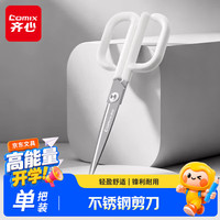 齐心 办公学生剪刀170mm中号方形手柄简系创意不锈钢小剪子手工剪纸刀办公家用品EB213白