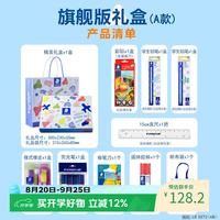 施德楼 小学生文具套装礼盒  儿童节礼物 开学大礼包
