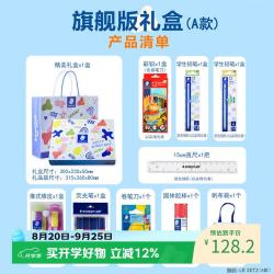 施德楼 小学生文具套装礼盒  儿童节礼物 开学大礼包