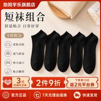 勋阳宇乐 吸汗防臭抗菌袜子