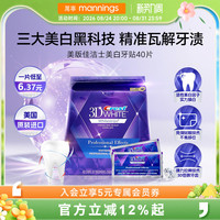 移动端、88VIP：佳洁士 3D加强版深层清洁亮白牙贴 40片