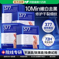 377手膜嫩白保湿补水手部美白修护干裂粗糙淡化手纹手套官方正品