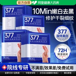 377手膜嫩白保湿补水手部美白修护干裂粗糙淡化手纹手套官方正品