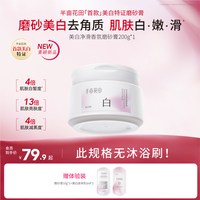 半亩花田 光感丝滑沐浴磨砂膏 玫瑰味 250g