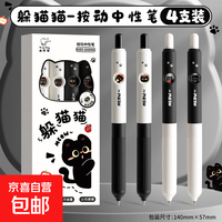 京喜 咔巴熊趣味按动中性笔变脸风ins0.5刷题学生速干黑色考试笔 躲猫猫4支/盒装 咔巴熊-做新时代文具