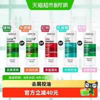 薇姿 绿标红标洗发水去屑水润控油蓬松绿标洗发露 390ml