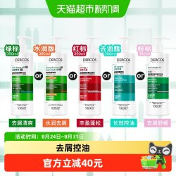 薇姿 绿标红标洗发水去屑水润控油蓬松绿标洗发露 390ml
