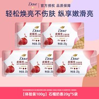 多芬 冰淇淋磨砂膏红石榴温和去角质含烟酰胺焕亮肌肤改善身体暗沉