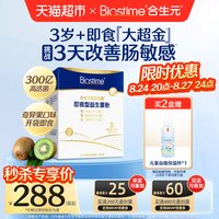 合生元 儿童益生菌1g*30袋 奇异果味即食300亿活菌瑞士乳杆菌R0052助消化