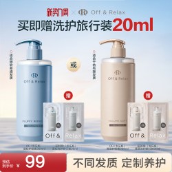 Off & Relax OFF&RELAX 立即抢购！OffRelax温泉柔顺滋养护发素改善毛躁沙发补水丝滑修护 460ml 260ml