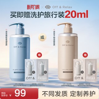移动端：Off & Relax OFF&RELAX 立即抢购！OffRelax温泉柔顺滋养护发素改善毛躁沙发补水丝滑修护 460ml 260ml