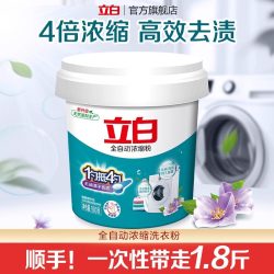 立白 全自动浓缩洗衣粉家用900g家庭装