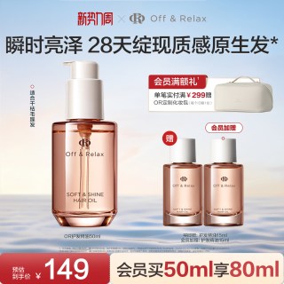 移动端：Off & Relax OffRelax沁盈柔亮护发精油柔顺改善毛躁修护损伤