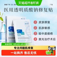 淘金币可用：敷尔佳 白膜医用敷料术后修复皮肤敏感痤疮愈合 5片