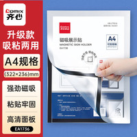 齐心 A4磁性展示贴 公告栏通知信息公示栏磁力贴纸 EA1736银