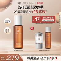 移动端：Off & Relax 防脱育发精华液 100ml