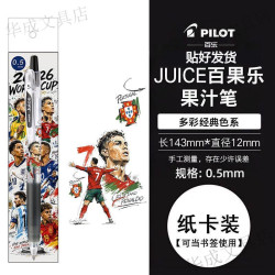 百乐 日本百乐笔果汁笔足球世界杯C罗梅西姆巴佩亚内马尔DIY中性笔 葡萄牙 单支笔