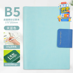文傲B5活页笔记本本子简约软皮肤感加厚横线款记事本可拆卸文具商务办公会议记录本学生考研学习日记本