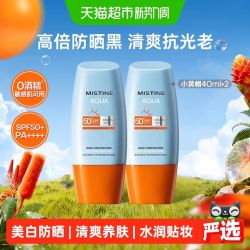 蜜丝婷 王楚钦同款Mistine蜜丝婷小黄帽面部防晒霜抗光老清爽隔离40ml*2