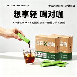 未食主义 左旋肉碱  白芸豆减燃黑咖啡2g*10条