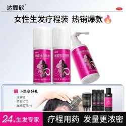 达霏欣 疗程装】达霏欣米诺地尔搽剂女脱发生发际线增长液药正品非洗发水
