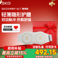 SKG W7尊贵款