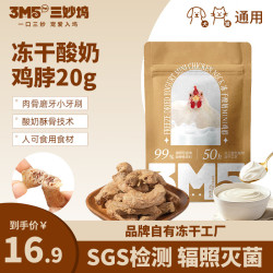 3m5pet 冻干酸奶鸡脖20g