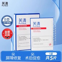 淘金币可用、88VIP：芙清 黑膜祛痘修复医用医美敷料淡化痘印痤疮脓包5片