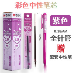 晨光 文具彩色中性笔芯新流行多色水笔替芯0.38mm糖果色小清新彩色笔芯笔记专用 紫色 20支
