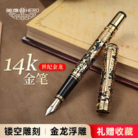 英雄 高端收藏钢笔14K金笔签字笔 高档商务办公礼品轻奢生日礼物 世纪金龙