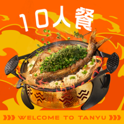 豪华10人欢聚套餐