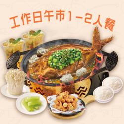 中份鮰鱼1-2人餐