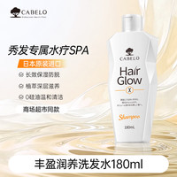 CABELO 丰盈润养防脱洗发水180ml