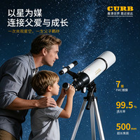 佳泊 CURB）天文望远镜专业级高倍高清观星太空儿童入门级家用木星云1000000