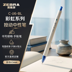 斑马牌 上市 中性笔彩虹笔C-JJ6彩色套装ins日系按动学生签字笔手账笔彩绘 C-JJ6 蓝色 1支-爆款推荐
