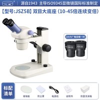 移动端：江南 双目三目体视高清显微镜手机维修工业电路板10-45倍连续变倍