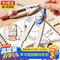 名遇 数显圆规小学生六年级专用按动初中生中考考试多功能锁距替换2b铅芯绘图工具画圆神器蓝色