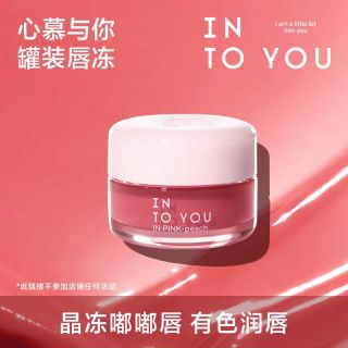 INTO YOU 嘟嘟唇冻罐装润唇保湿护唇口红精华唇釉唇彩镜面水光透明