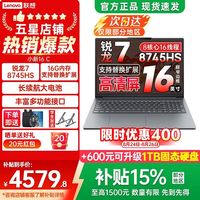 联想 小新16SE 16英寸轻薄笔记本电脑 （R7-8745HS、16GB、512GB）