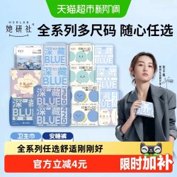 她研社 卫生巾姨妈巾安睡裤日夜全周期全系列随心配