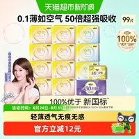 移动端、88VIP：自由点 卫生巾空气5片装14包99片日夜用组合装姨妈巾